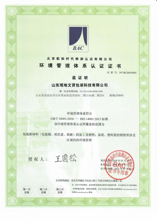 环境管理体系认证证书