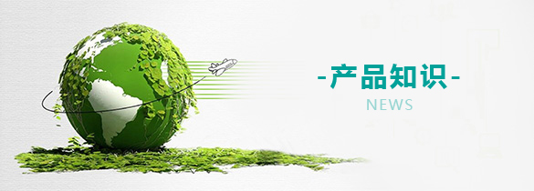 产品知识