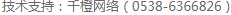 技术支持：千橙网络（15865388890）