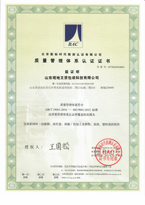 质量管理体系认证证书