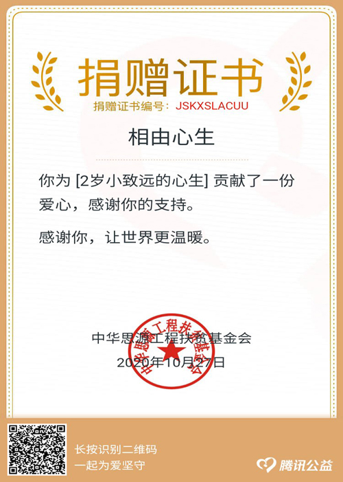 捐赠证书