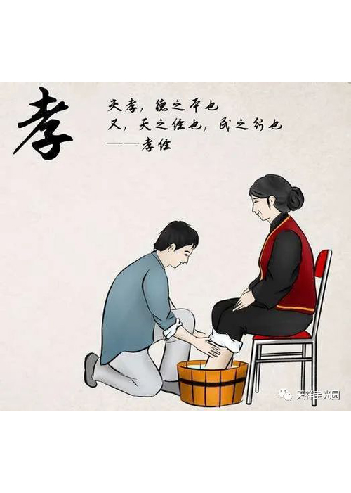 孝道