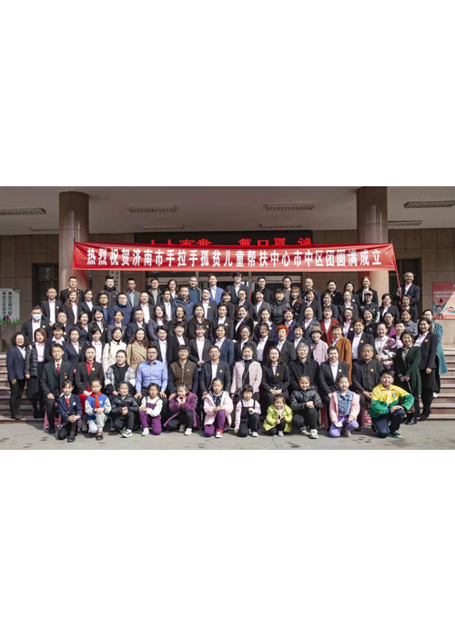 积极参与慈善公益活动